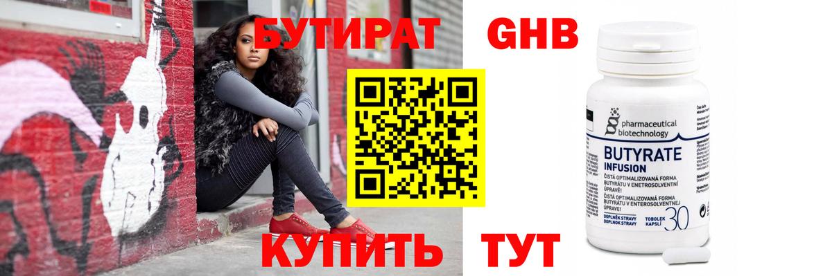 Нижнекамск  БУТИРАТ  Вход с VPN  БУТИРАТ 1.4BDO 