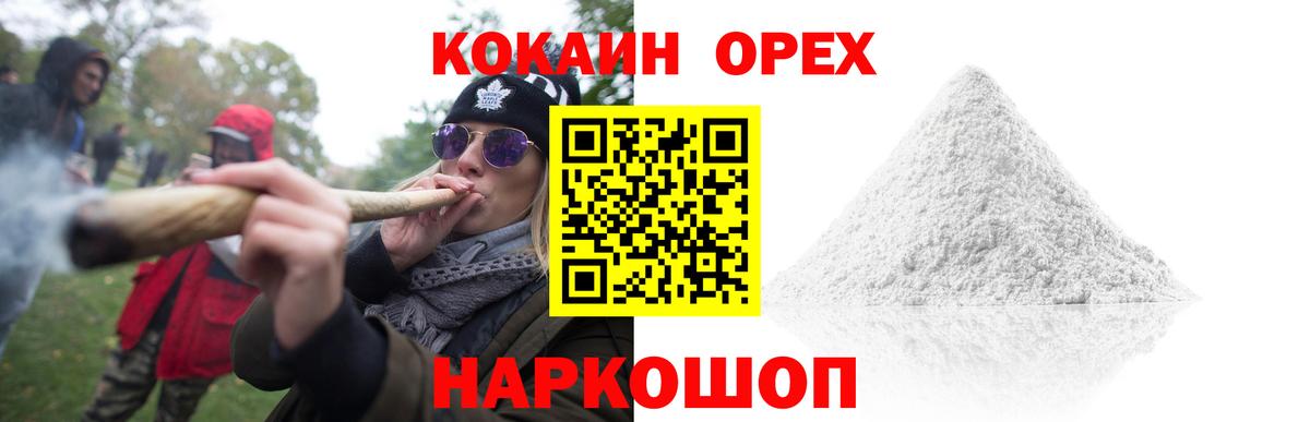 Кокаин 97% Нижнекамск
