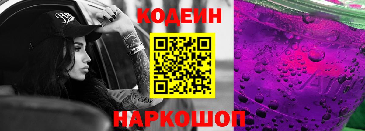 Codein Purple Drank Нижнекамск