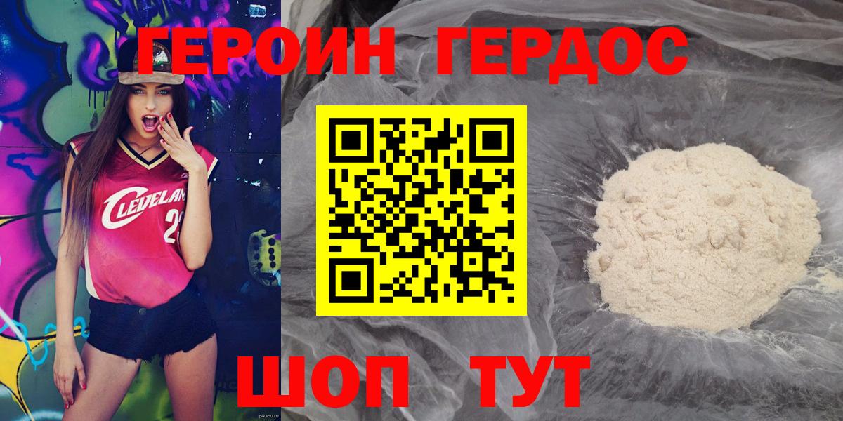Героин Нижнекамск