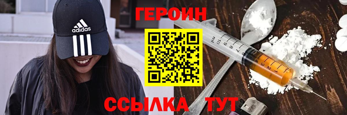 Героин  Вход с VPN  Нижнекамск  ГЕРОИН хмурый 
