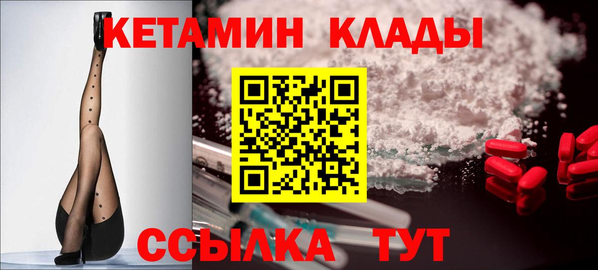 Кетамин ketamine  Вход с VPN  Нижнекамск 